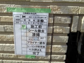 徳島県 昭和町 コーキング 施工後