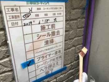 徳島県 八万町 コーキング プライマー