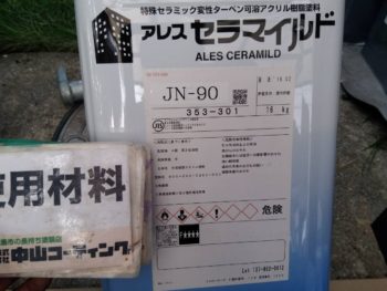 徳島県　新浜町　使用材料　軒天井　セラマイルド