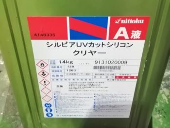 徳島　石井　使用材料　外壁　シルビアUVカットシリコンクリヤー