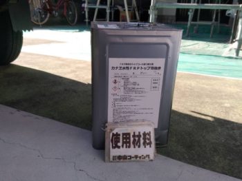 徳島県　北沖洲　使用材料　バルコニー　防水塗装