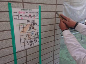 徳島県　北沖洲　コーキング　撤去