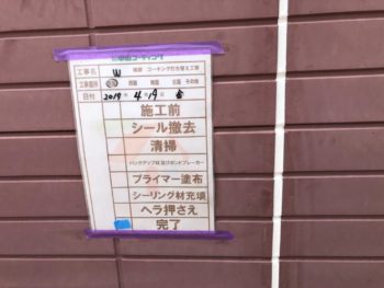 徳島県　南沖洲町　コーキング　施工後