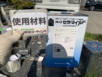 徳島県　阿南市　使用材料　関西ペイント　アレスセラマイルド