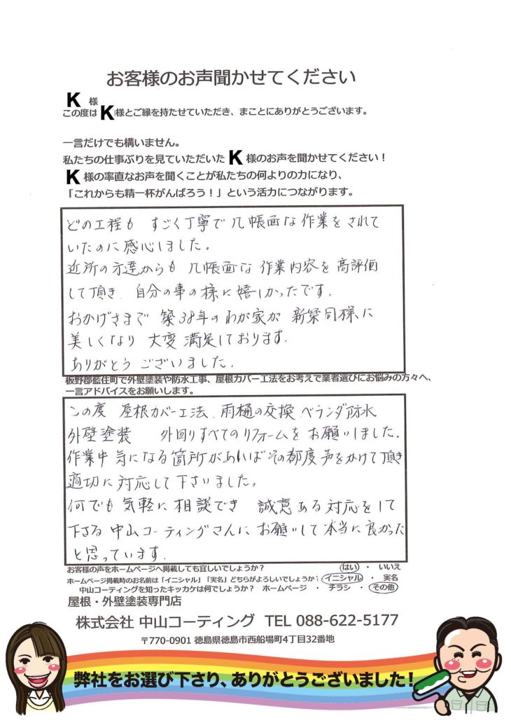 板野郡藍住町で屋根外壁　完工