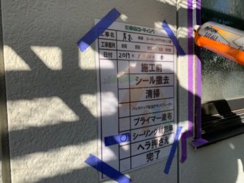 徳島県　国府町　コーキング　充填