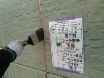 徳島県　松茂町　コーキング　清掃