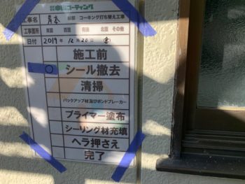 徳島県　国府町　コーキングの充填をお子にあｍした　