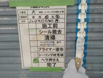 徳島県　阿南市　長生町　シーリング工事　ヘラ