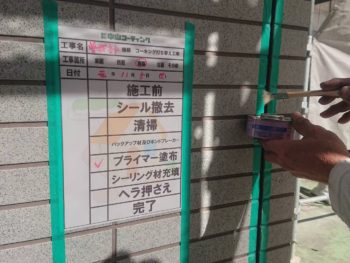 徳島県　北沖洲　コーキング　プライマー