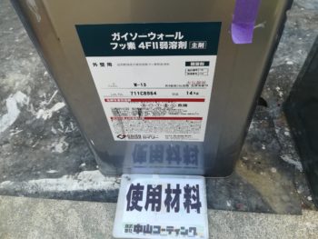 徳島県　新浜本町　使用材料　細部