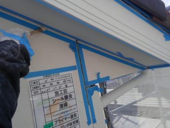 徳島県　川内町　コーキング工事　目地　養生