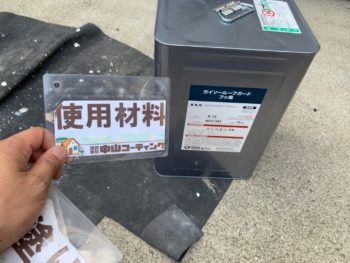 徳島 八万 使用材料 屋根 ルーフガードフッ素