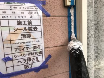 徳島県　大麻町　コーキング　充填