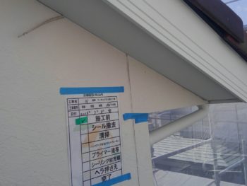 徳島県　川内町　コーキング工事　施工前