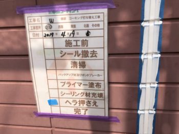 徳島県　南沖洲町　コーキング　ヘラ