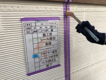 徳島県　小松島市　コーキング　プライマー