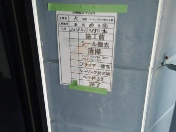 徳島県　阿南市　長生町　シーリング工事　建具　施工後