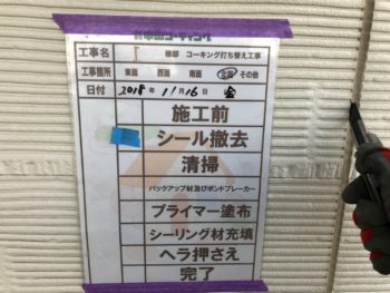 徳島県　小松島市　コーキング　除去