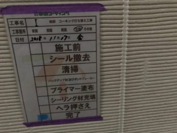 徳島県　小松島市　コーキング　施工後