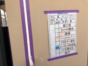 徳島県 北島町 コーキング 充填