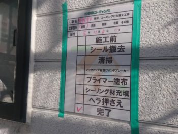 徳島県　北沖洲　コーキング　建具