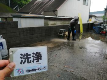 徳島 八万 洗浄 土間