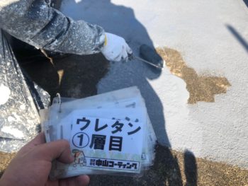 徳島県　上中町　屋上塗装　ウレタン　1層目