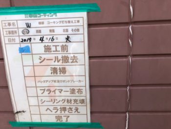 徳島県　南沖洲町　コーキング　施工前