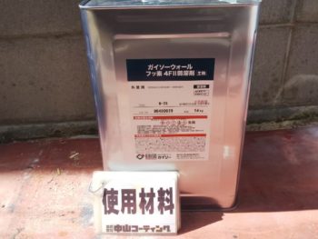 徳島県　南沖洲町　使用材料　細部塗装