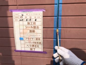 徳島県　南沖洲町　コーキング　プライマー