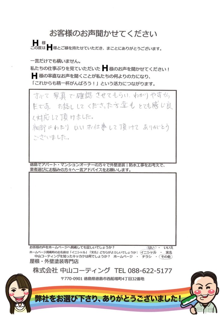   徳島でアパート　マンションの塗装事なら中山コーティング