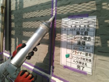 徳島県　松茂町　コーキング　充填