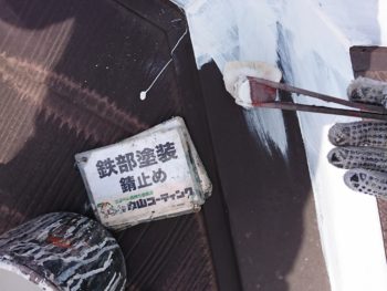 徳島県　上板町　屋根　塗装　鉄部　錆止め