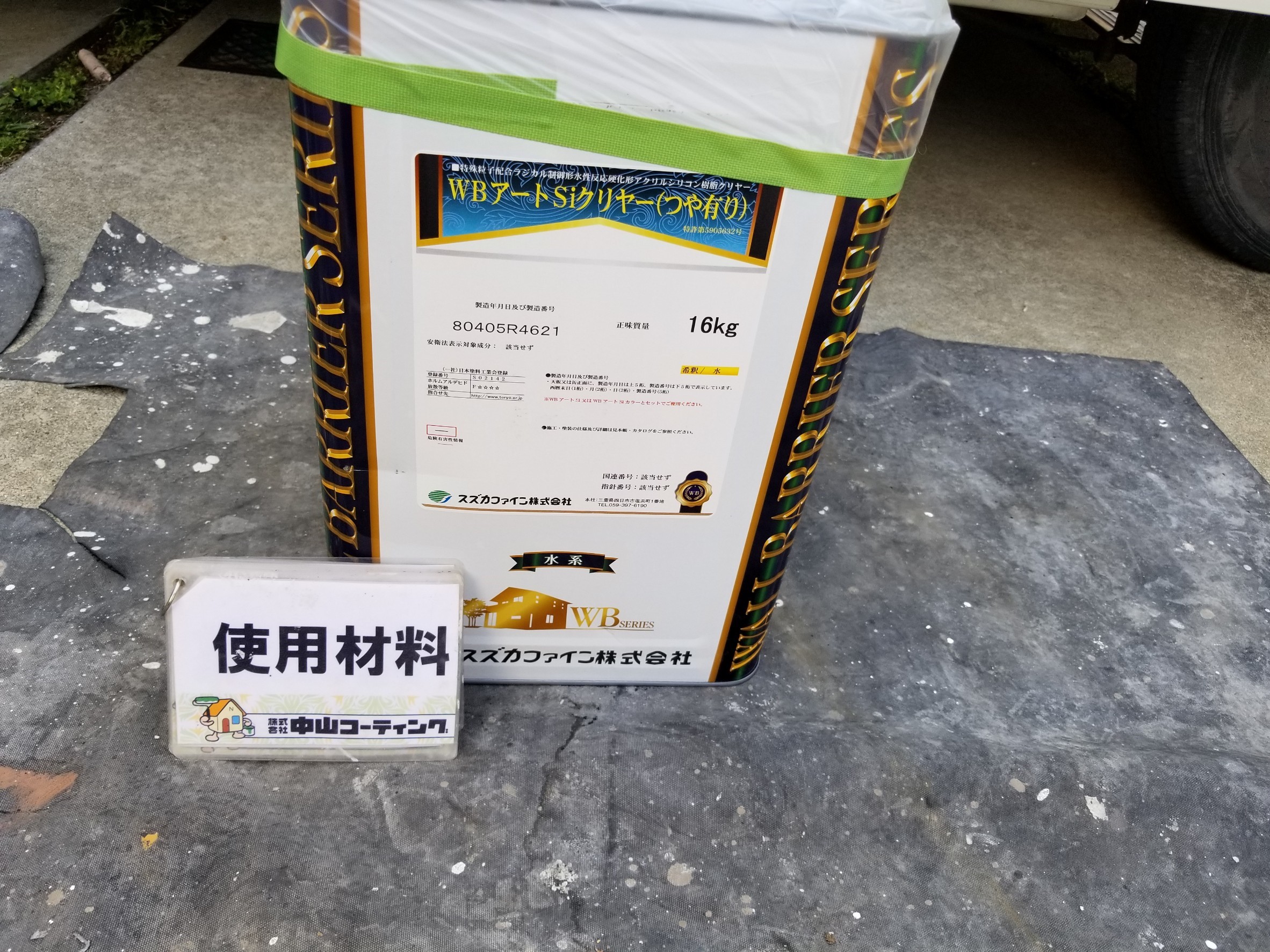徳島県 昭和町 使用材料 外壁 クリヤー