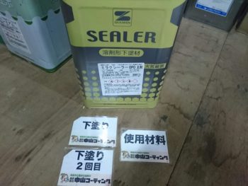 徳島県　松茂町　使用材料　屋根　下塗り