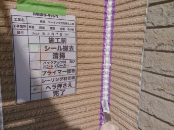 徳島県　藍住町　コーキング　ヘラ