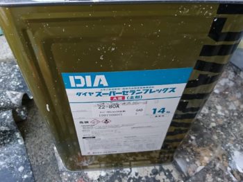 徳島県　南田宮町　使用材料　塗料　スーパーセランフレックス