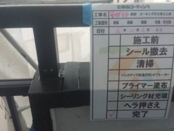 徳島県　北沖洲　コーキング　笠木