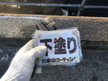 徳島県　上中町　屋上塗装　下塗り　立ち上がり