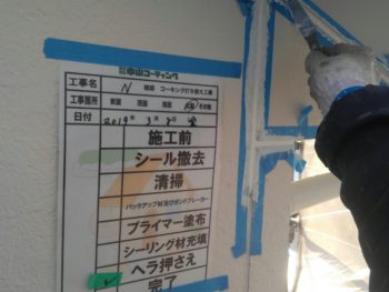 徳島県　川内町　コーキング工事　目地　ヘラ