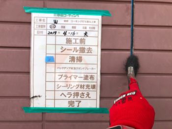 徳島県　南沖洲町　コーキング　プライマー