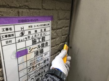 徳島県 八万町 コーキング 撤去