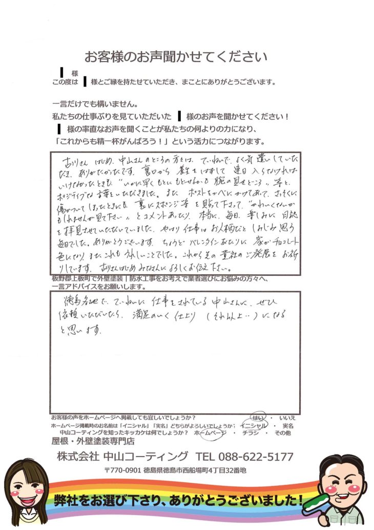   板野郡上板町で外壁塗装｜防水工事をお考えで業者選びにお悩みの方々へ、