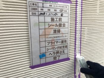 徳島県　小松島市　コーキング　ヘラ