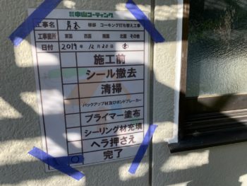 徳島県　国府町　コーキング　施工後