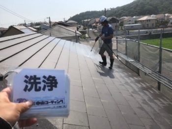 徳島県 中林町 洗浄 屋根