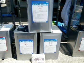 徳島県　藍住町　使用材料　塗料　ナノコンポジットF
