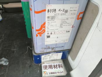 徳島　石井　使用材料　錆止め