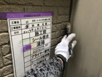 徳島県 八万町 コーキング 清掃